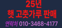 고춧사루 판매