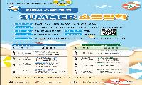 강경산 소금문학관 <2025 SUMMER 소금방학> 프로그램