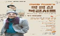 “그리움의 선율”, 갈망의 3부작을 말하다