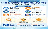 논산시, 수인성·식품매개감염병 예방수칙 준수 당부