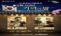 강경산소금문학관, 루프탑시네마“기억의 밤”개최 