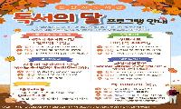독서가 즐거워지는 9월... 논산시 독서의 달 프로그램 운영