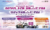 ‘탐험하고, 경험하고, 꿈꾸고, 빛나는 청소년과 청년들의 미래’ 꿈빛나래·청년페스티벌 개최