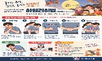 논산소방서, 기도폐쇄엔 ‘하임리히법 꼭 기억하세요!’
